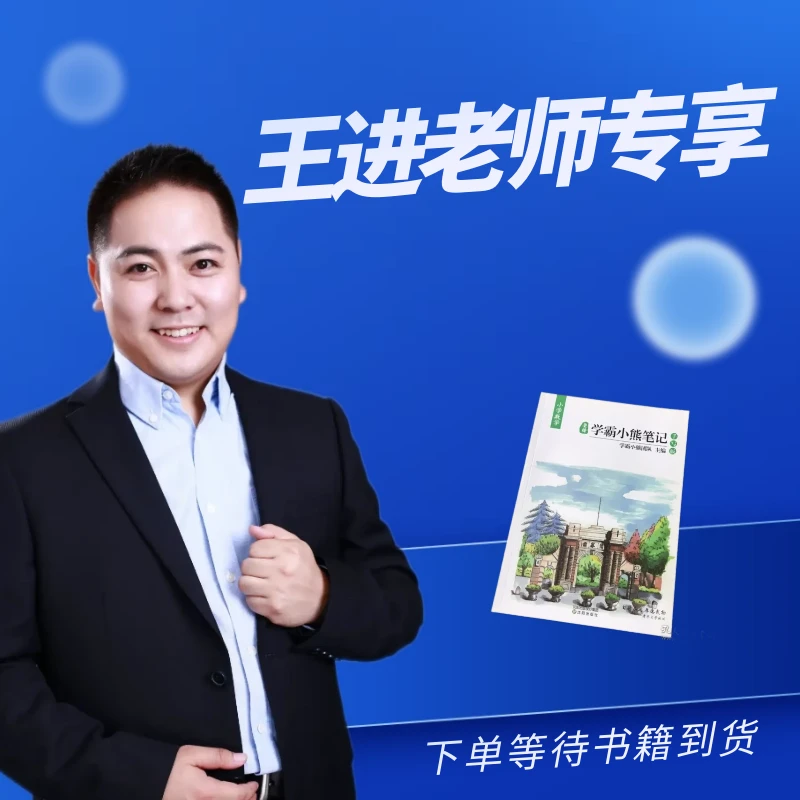 王进老师专项【数/物/化】学霸
