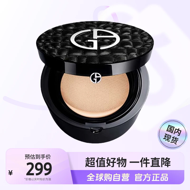 【国内现货】Armani阿玛尼正品 红气垫15g全新限定鳄鱼纹气垫 【h】
