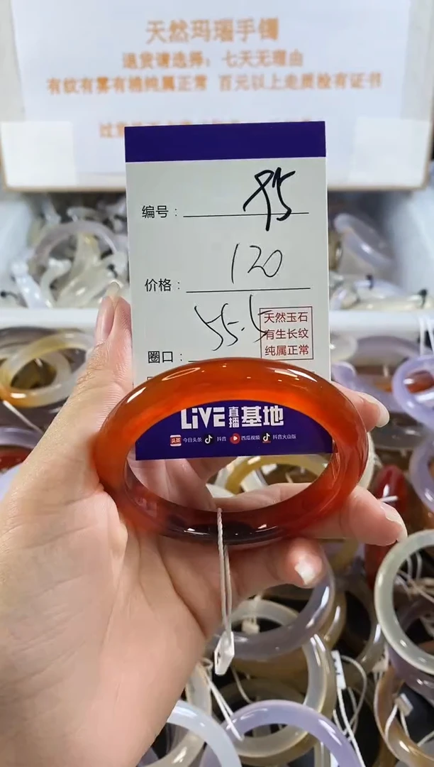 手镯玛瑙/玉髓未镶嵌95