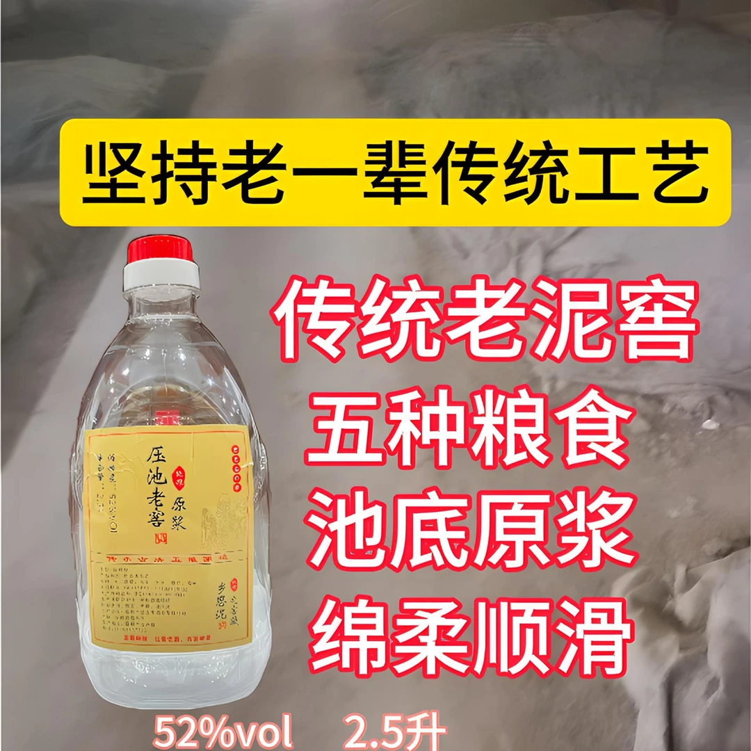 乡思泥之窖老泥窖池底五粮原浆52度52度2500