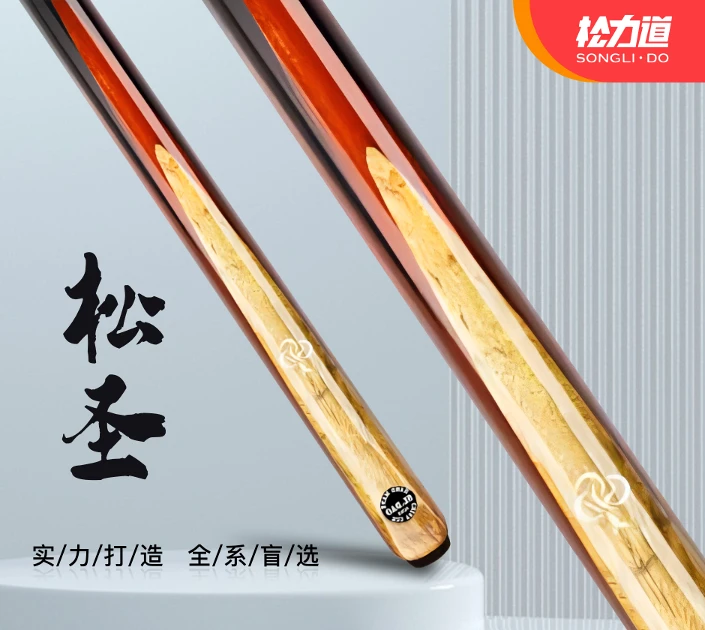 松力道松系列松圣