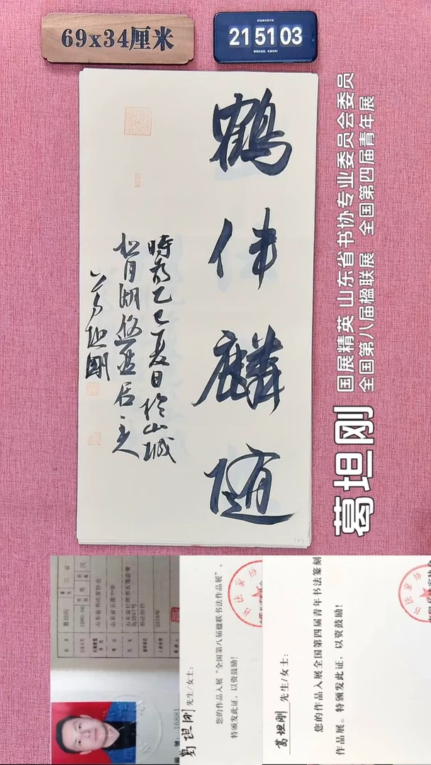 书法323         葛老师书法作品