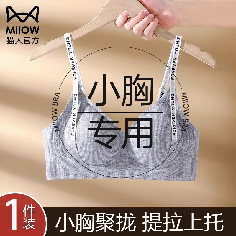 猫人内衣女小胸聚拢提拉防下垂固定杯收副乳美背春夏字母肩带文胸