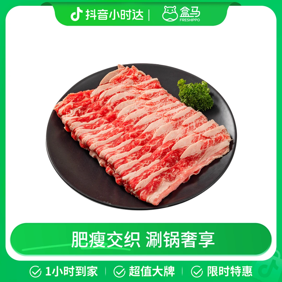 盒漫漫 澳洲黑安格斯谷饲150天M2+肥牛火锅片 350g