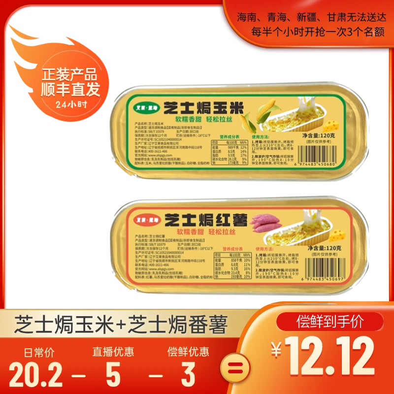 【秒杀尝鲜】芝士玉米*1 红薯*1 超值2盒