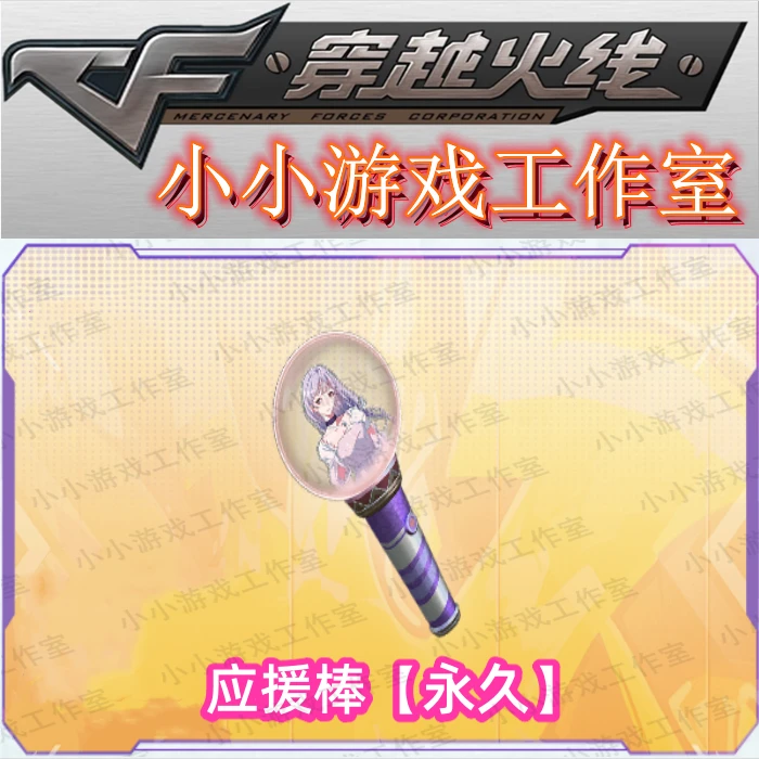 CF穿越火线应援棒特殊近战非匕首蛇姬黄金丛林匕首小刀激光近战