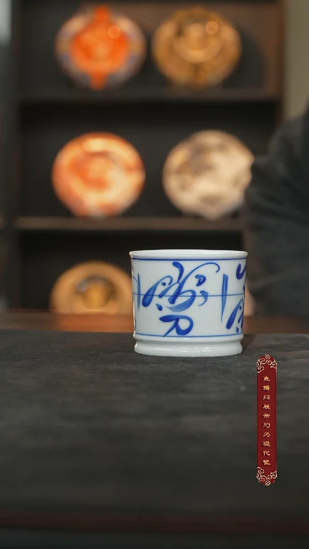 厚山柴烧青花容天杯