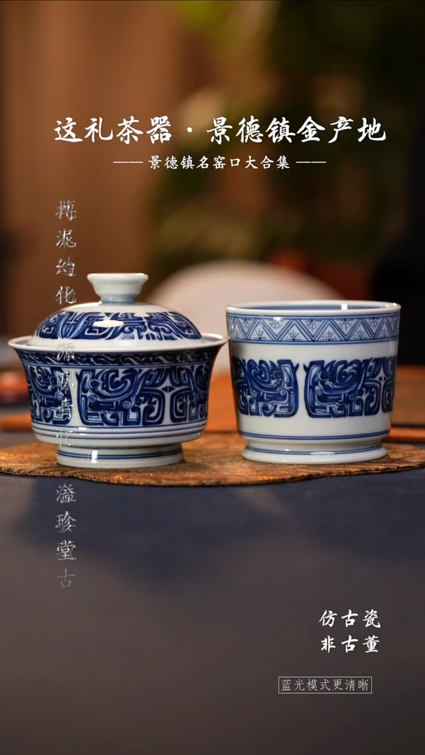 @@青花青珍藏饕餮马蹄盖碗容天杯