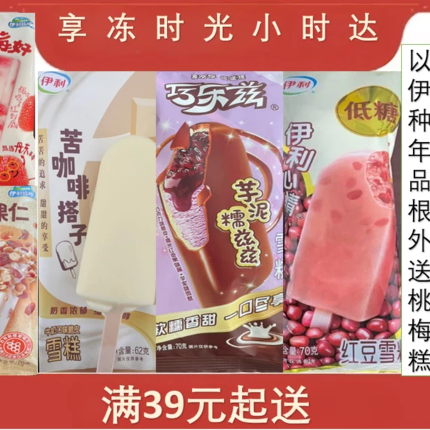 伊利25年雪糕套餐活动