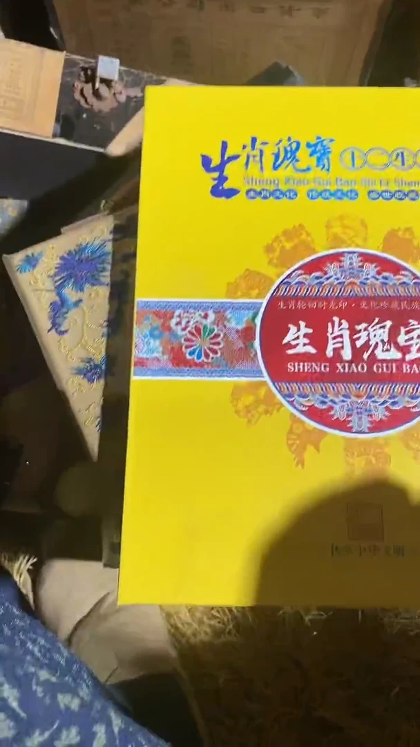 香榧木12生肖黄本本