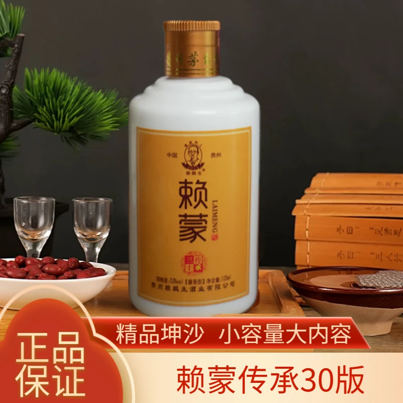 赖蒙传承30版酱香型白酒纯粮坤沙酱酒60元左右的老酒