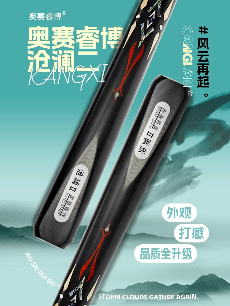 沧澜2奥赛睿博新款职业同款一体白蜡木通杆中式黑八球九球台球杆