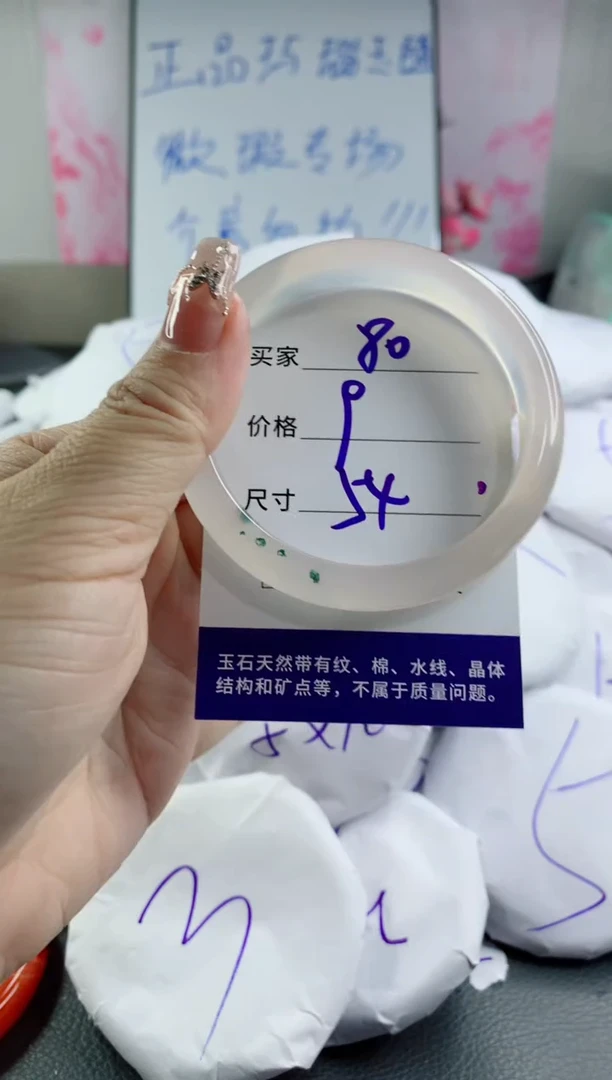 玛瑙/玉髓手镯未镶嵌80