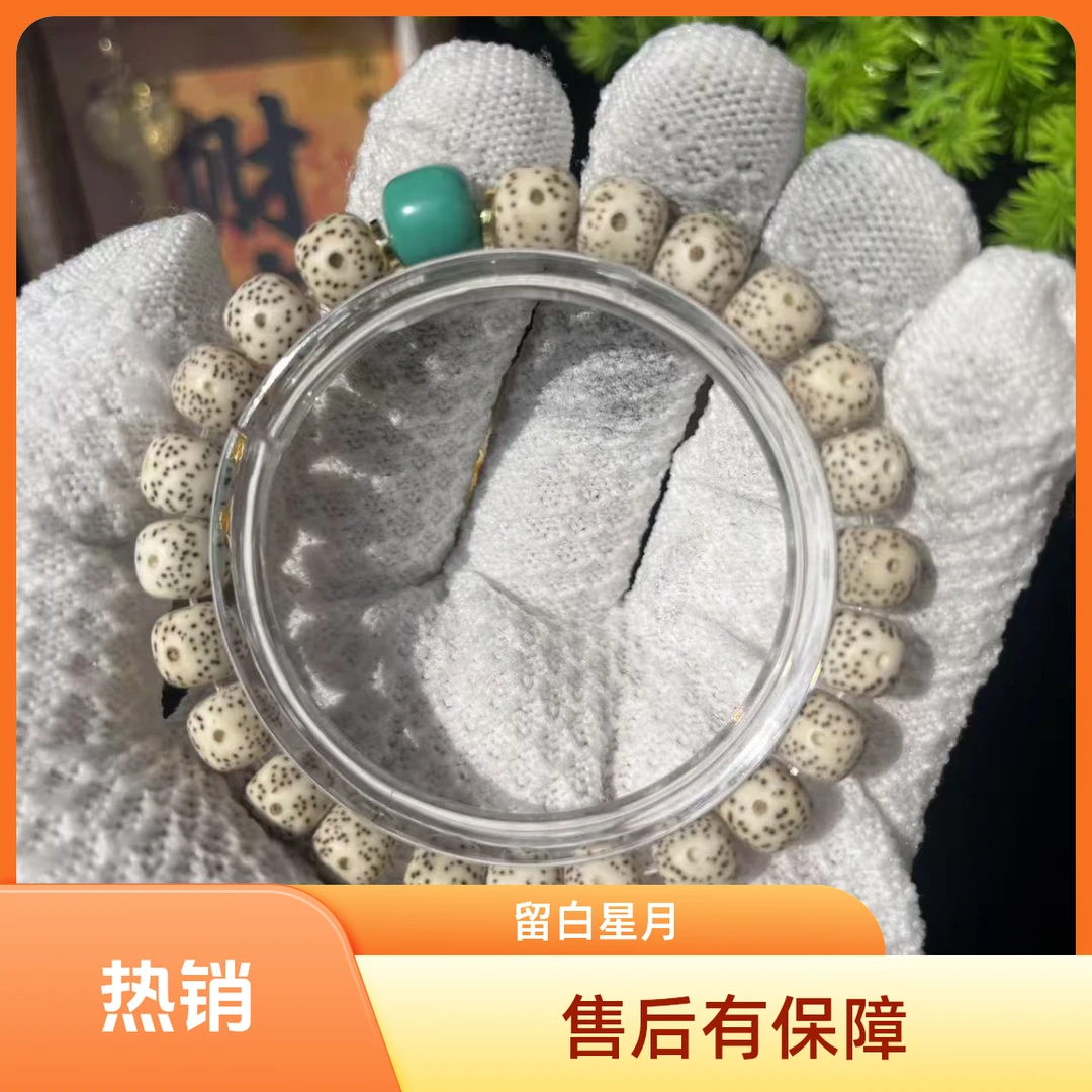 【青朗手作】保真海南星月菩提9*8正圆留白老型配饰款男女文玩手串