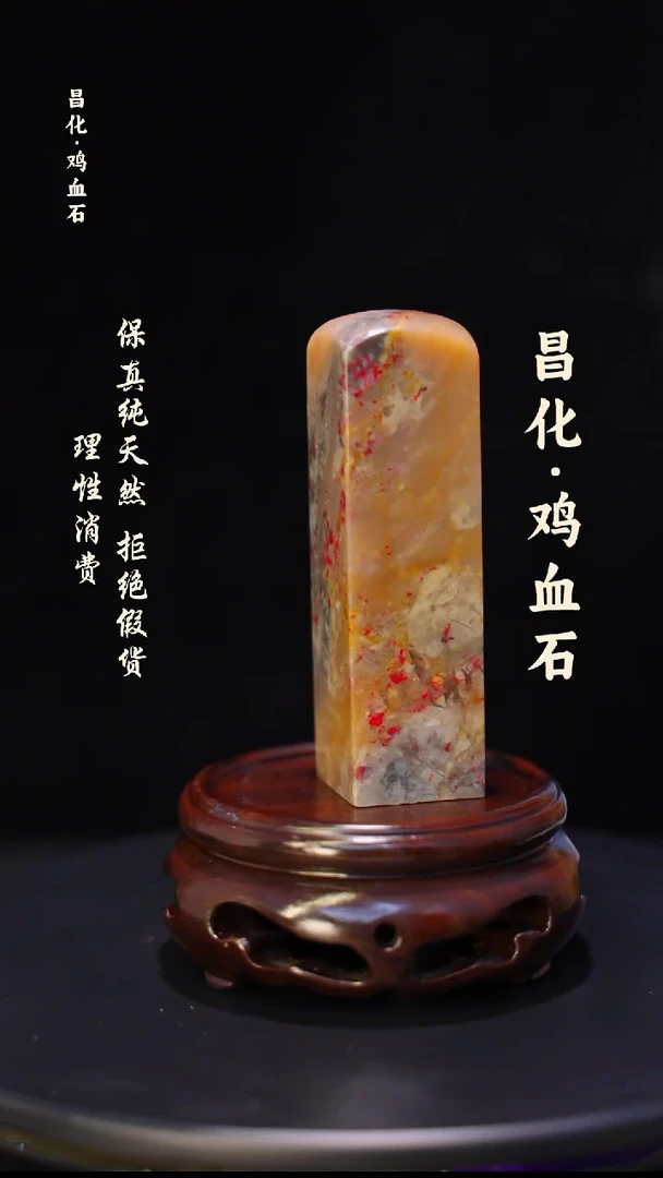 昌化石印石微瑕介意勿拍昌化鸡血石印章石料-kys