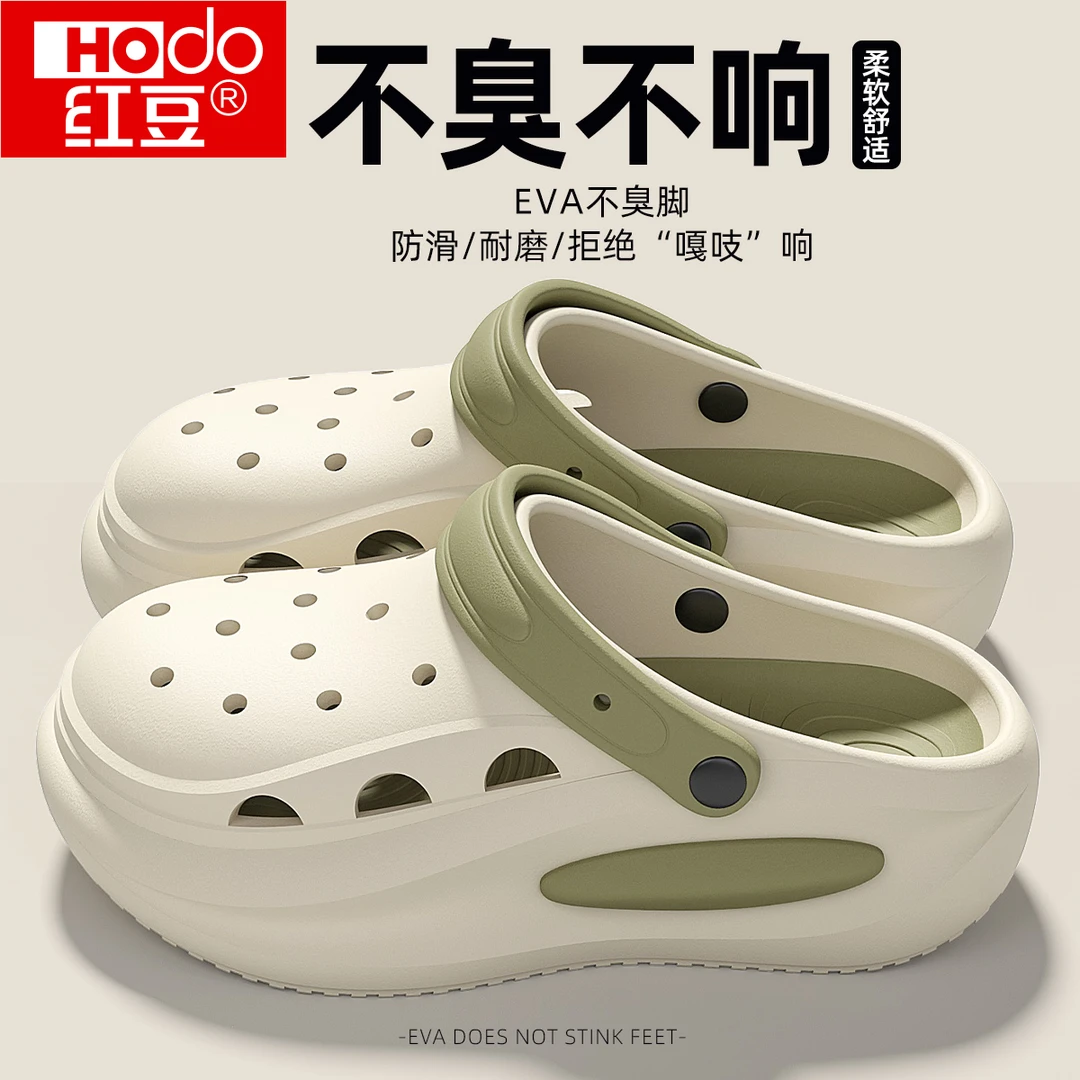 红豆EVA防臭包头洞洞鞋女款2025新款夏季外穿防滑厚底沙滩凉拖男