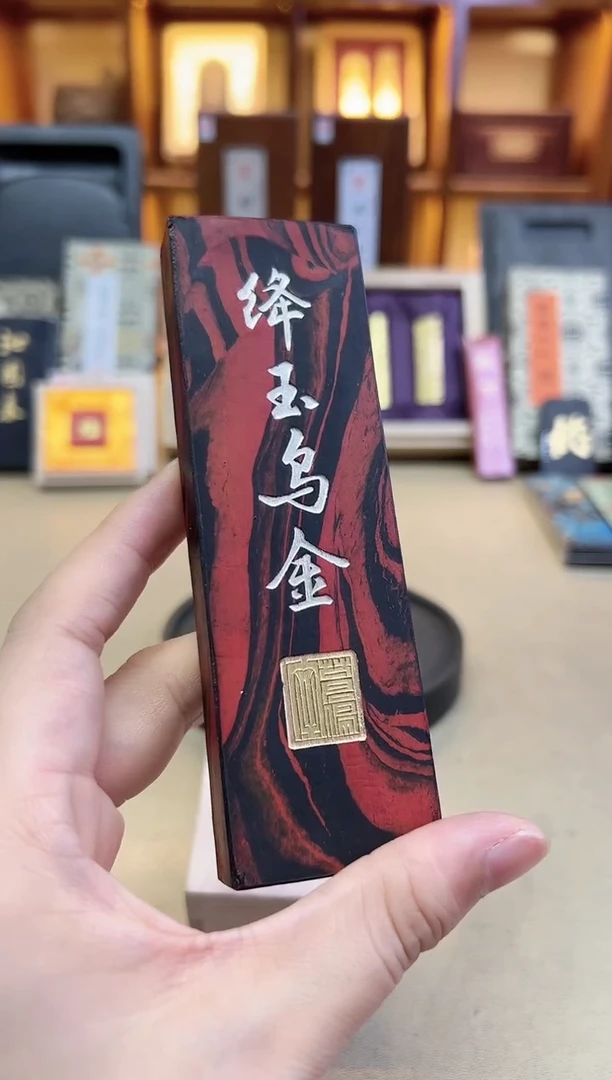 屯胡 降玉乌金 松烟加朱砂 4两1锭