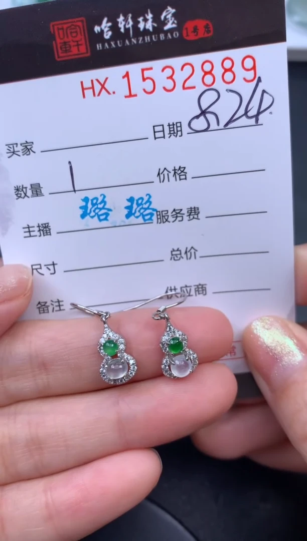 未镶嵌挂件翡翠哈轩 耳饰1对