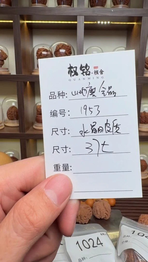 把件文玩核桃37左右磨盘全品 1953