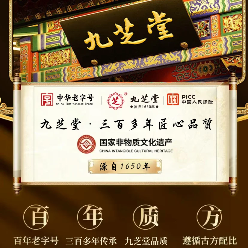 九芝堂非遗全鹿膏传统男女滋补古法浓缩熬制膏滋【中华老字号】