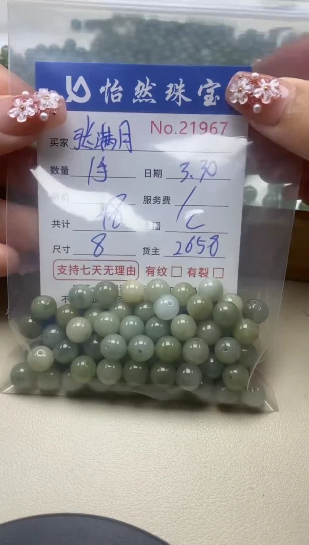 未镶嵌翡翠手串单：21967