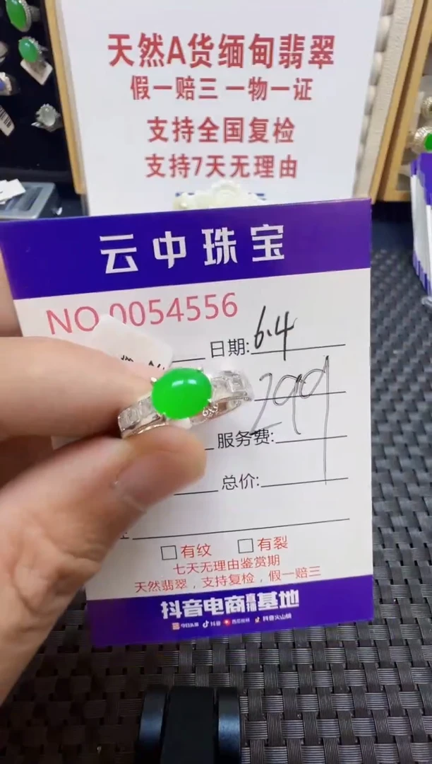 翡翠戒指未镶嵌/45560000