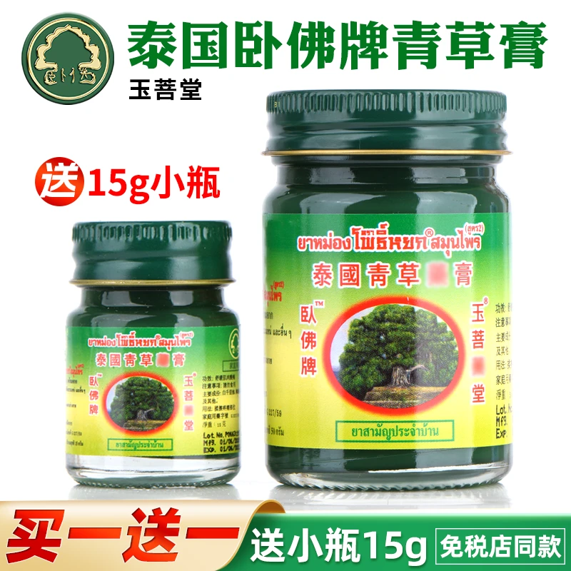 泰国青草膏正品卧佛牌驱蚊代购蚊虫叮咬蚊子膏清凉油绿膏原装进口