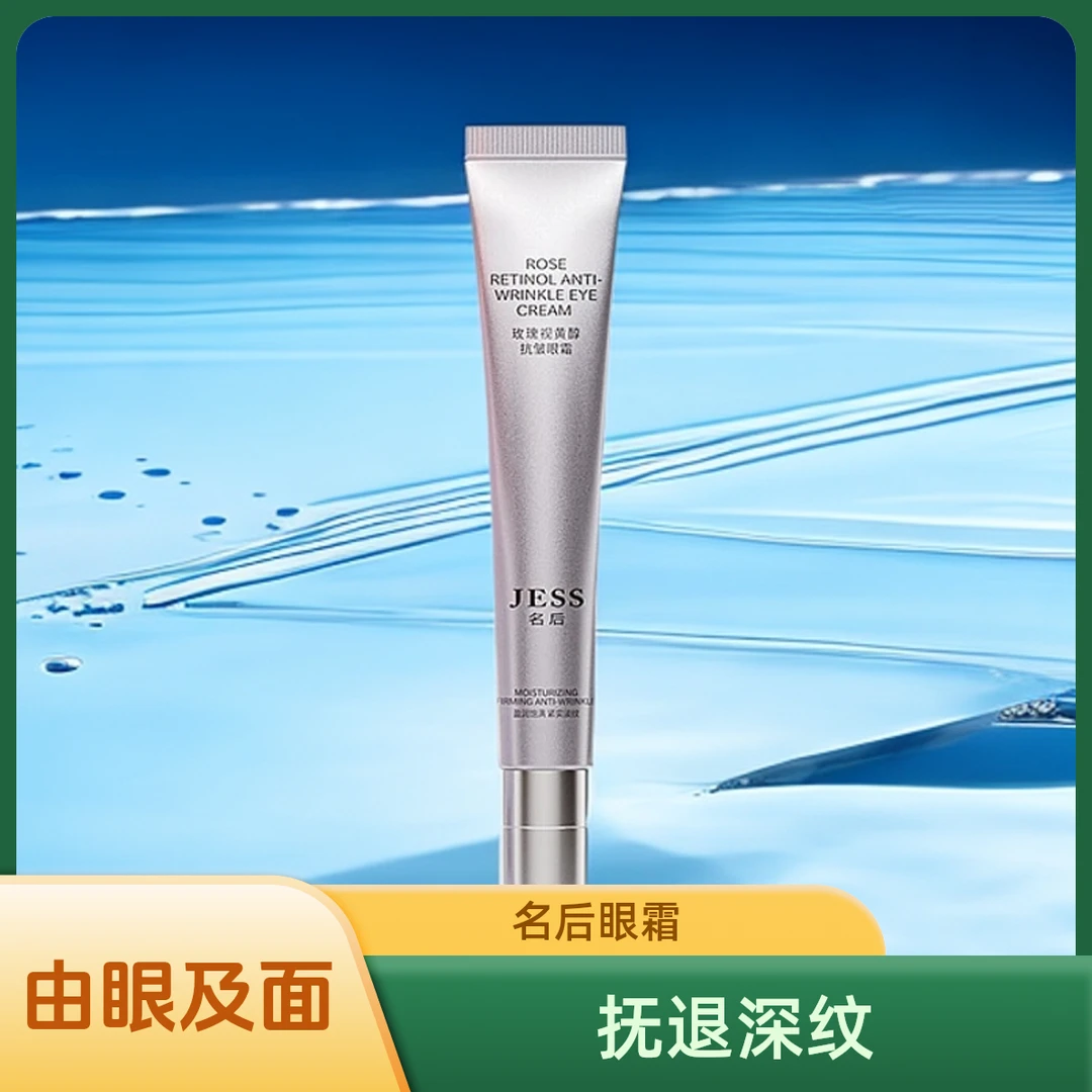 名后玫瑰视黄醇抗皱眼霜 三亚亚龙湾国际玫瑰谷 20g