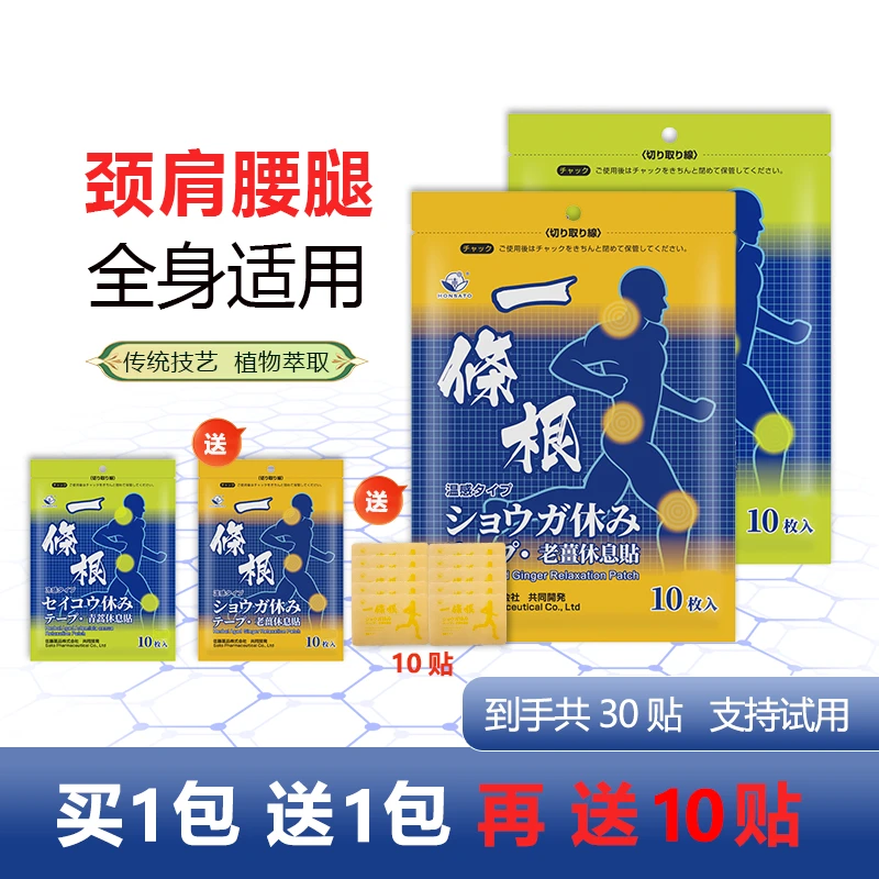 HONSATOZ一条根草本配方老姜舒缓贴温感型寒感型外用温和舒适家用