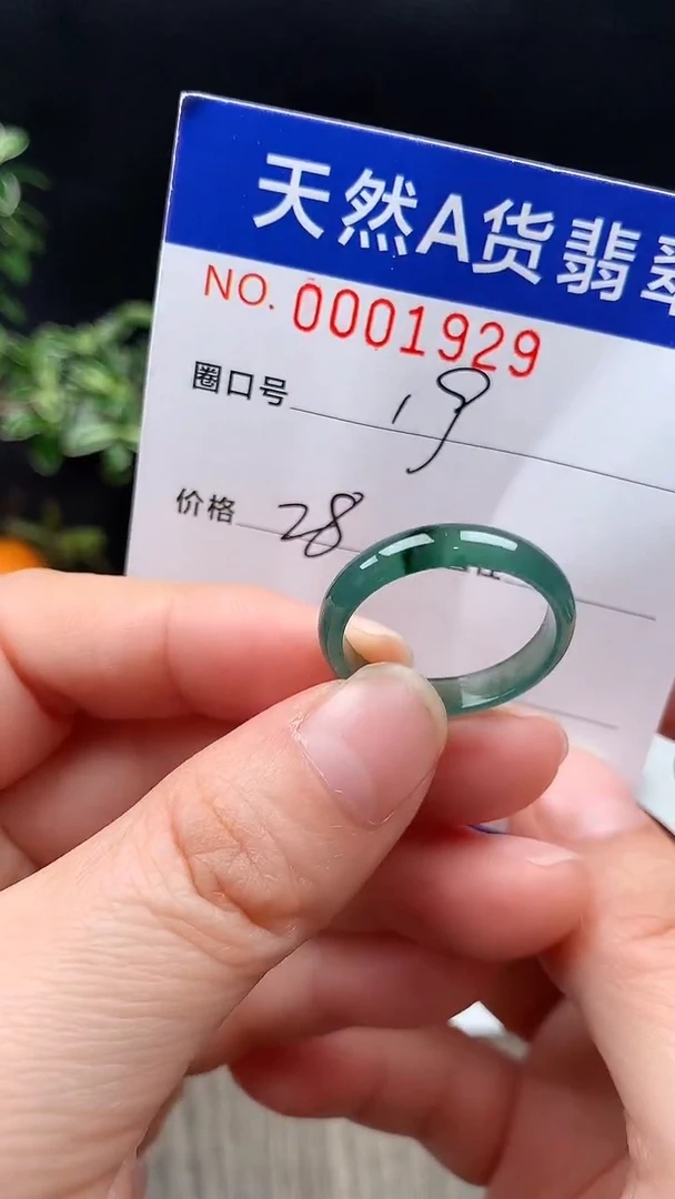 未镶嵌戒指翡翠19#