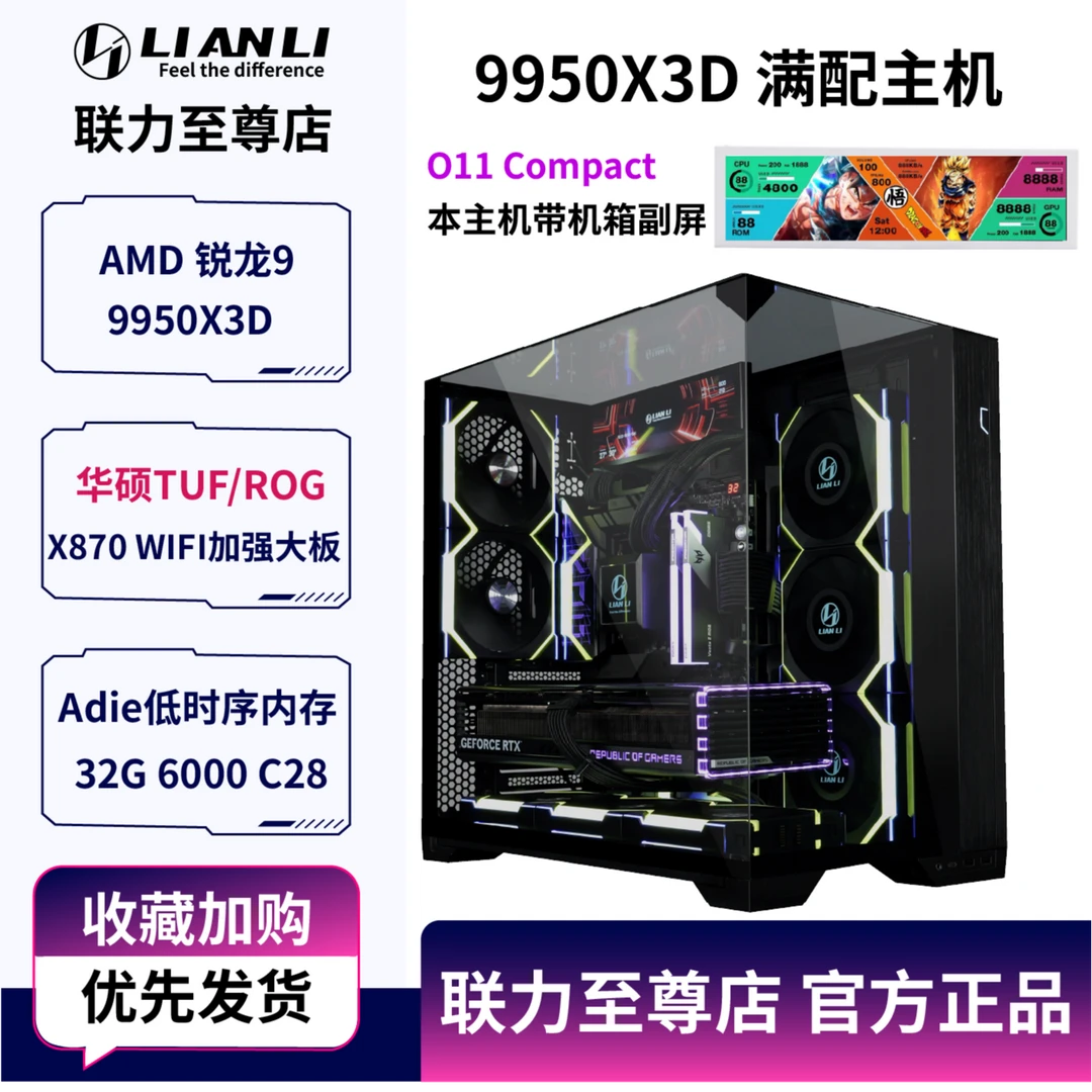 联力O11VISION Compact 97009800 9950X3D整机I714700K海景房主机
