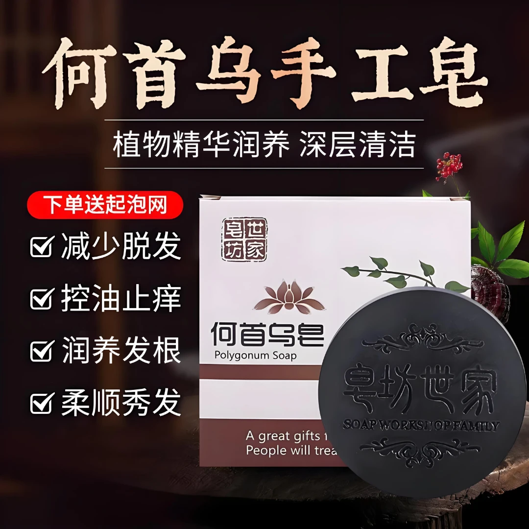 【无科技狠活】何首乌精油皂洗发皂养发护发滋润不伤头皮温和留香