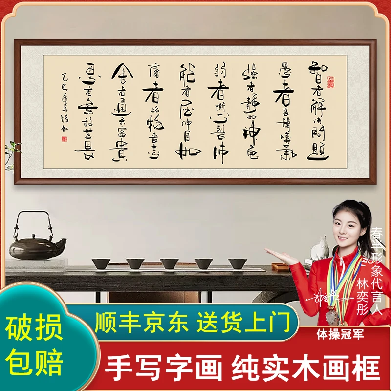 智者解决问题手写字画挂墙办公室客厅茶室背景挂画书法作品出售