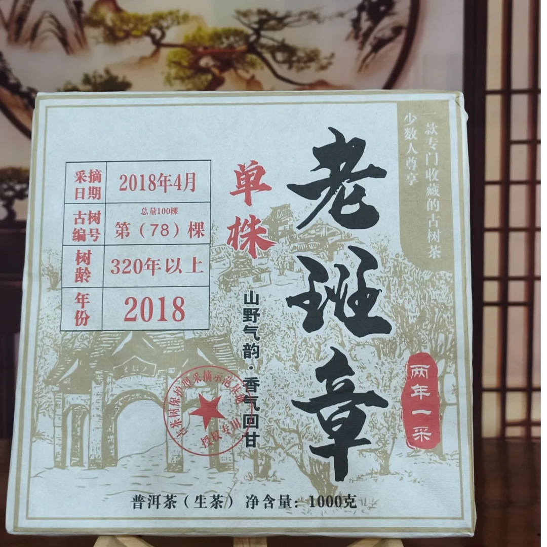 【小涛精选 古树生茶】老班章单株 生茶 1000克（口感好）