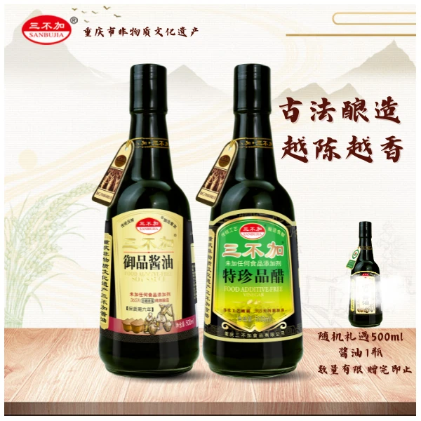 三不加御品酱油特珍品醋2瓶更划算非遗技艺365天纯粮酿造