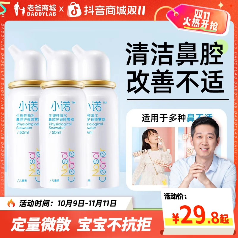 老爸评测洗鼻器成人儿童鼻腔冲洗器鼻喷生理海盐水通呼吸