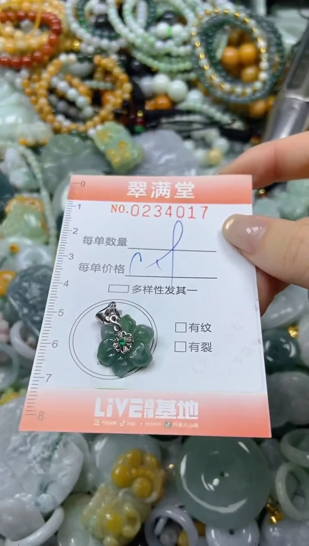 未镶嵌挂件翡翠闪购0234017