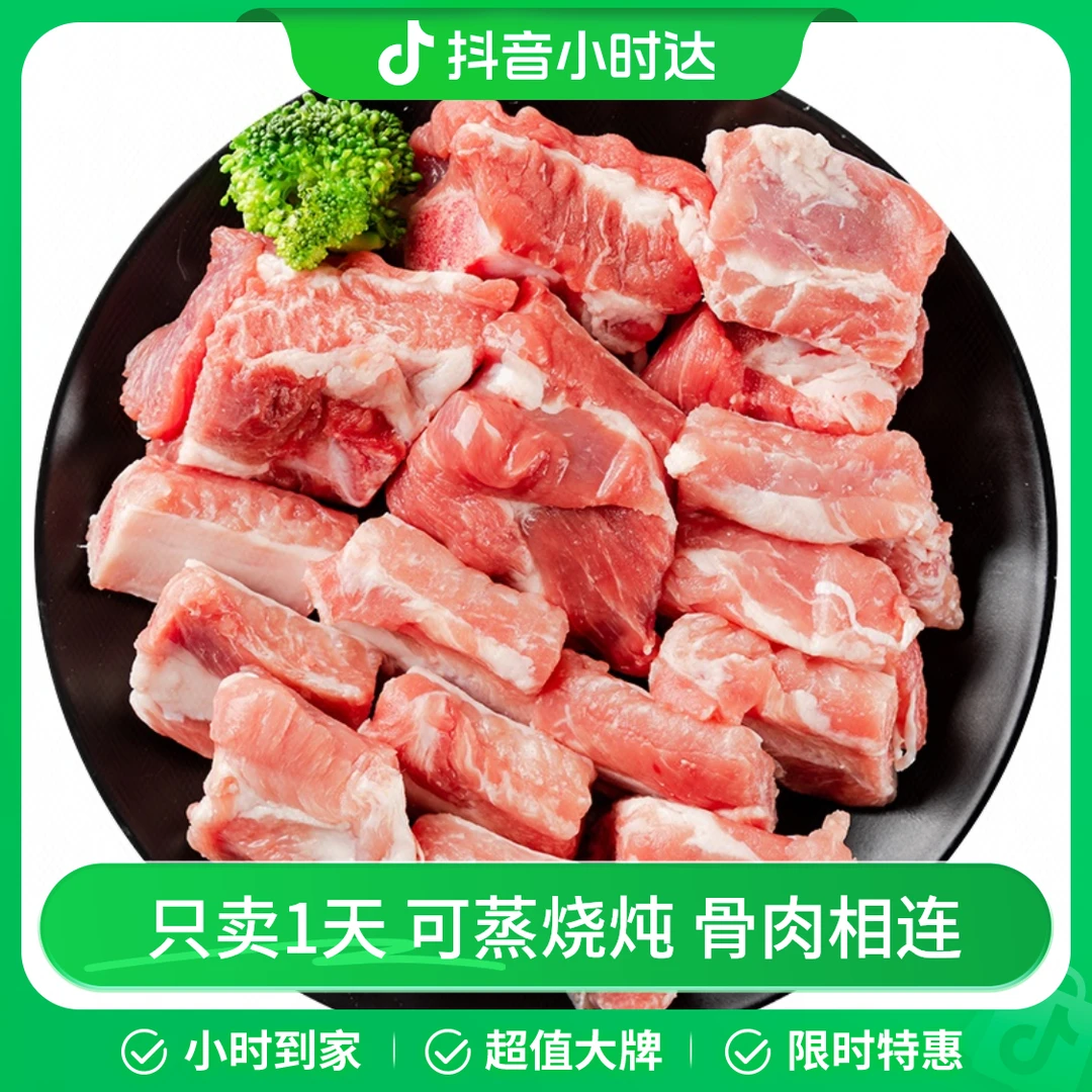 【日日鲜】严选新鲜肋排粒（带软骨） 约400g