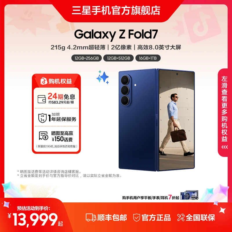 【24期免息】Samsung/三星 Galaxy Z Fold7折叠屏 AI手机 新品