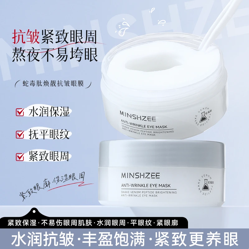茗希芝蛇毒肽抗皱眼膜紧致眼周水润淡化眼纹细纹补水保湿眼贴学生