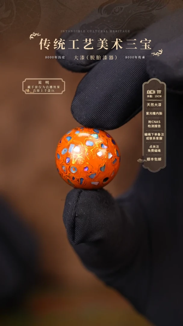宸懿大漆/单珠/2.0cm   770