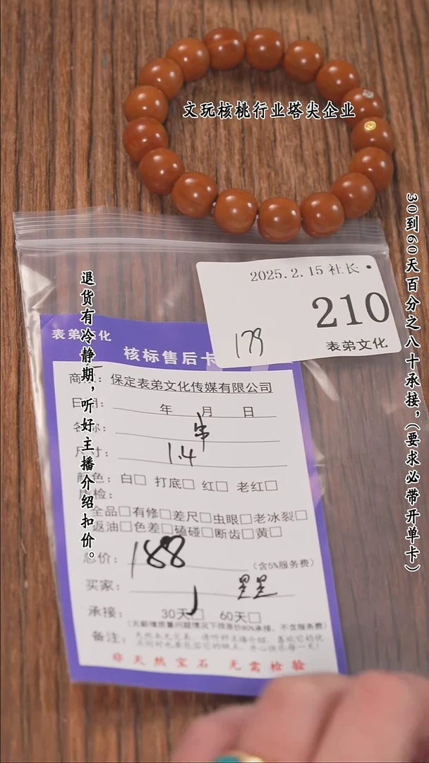 【闪购商品】文玩核桃把件210串210串