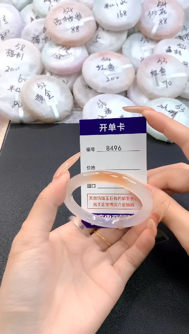 玛瑙/玉髓手镯未镶嵌8496圈口52