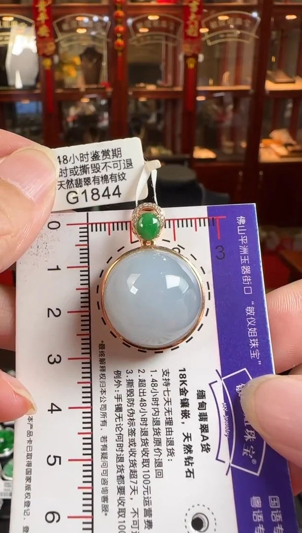 颈饰18K金镶嵌翡翠G1844冰蛋面吊坠