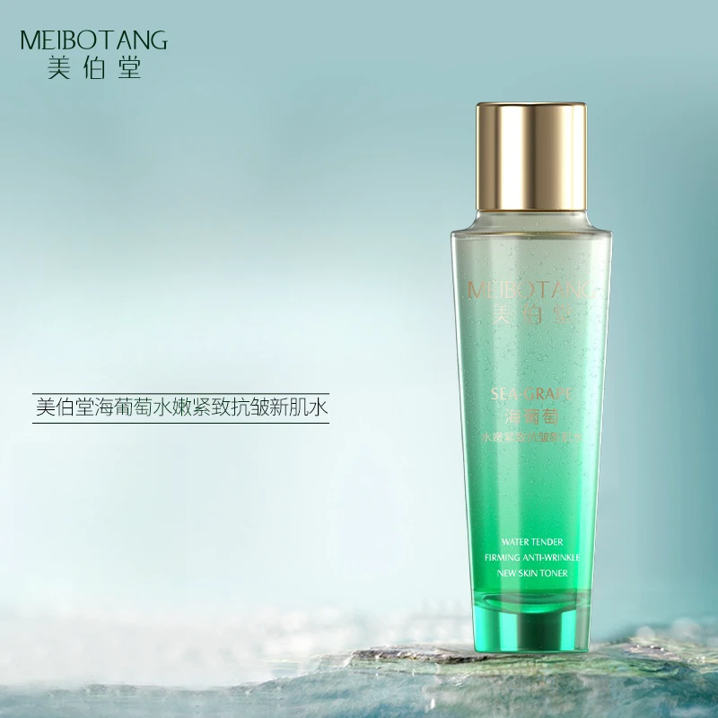 【莹莹宠粉】美伯堂海葡萄水嫩紧致抗皱新肌水