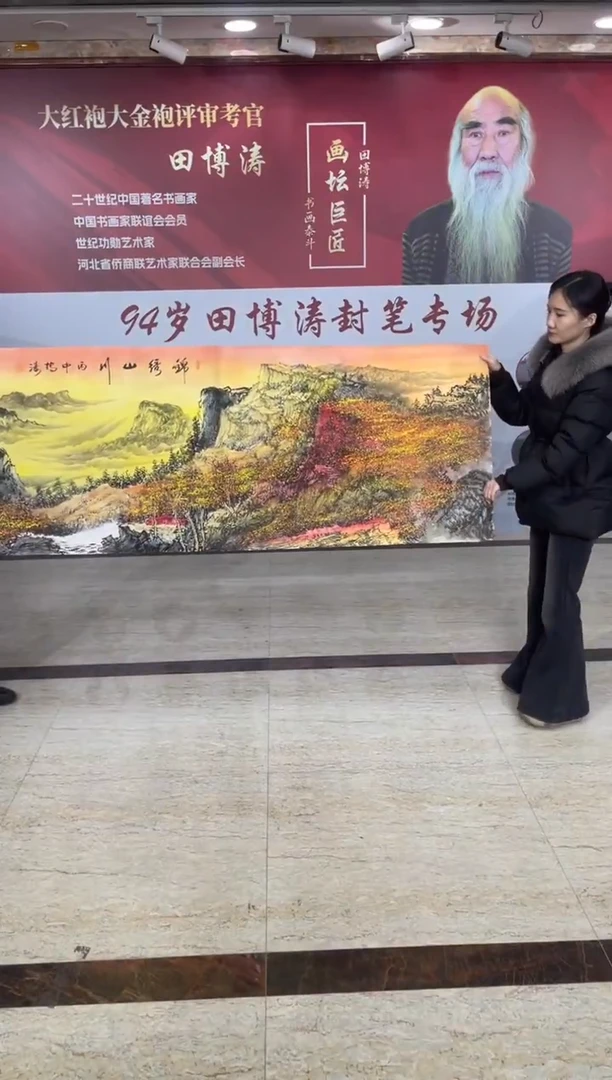 国画田博涛六尺锦绣山川