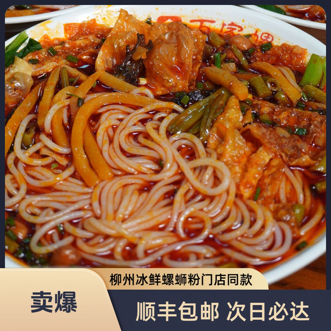 【顺丰次日达】万家螺冰鲜螺蛳粉广西柳州正宗螺蛳粉还原线下实体门店口味螺蛳粉螺蛳粉