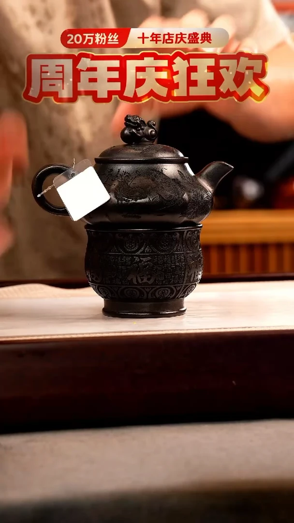 茶壶紫砂石黄 抽角明炉 年年有余+百福杯