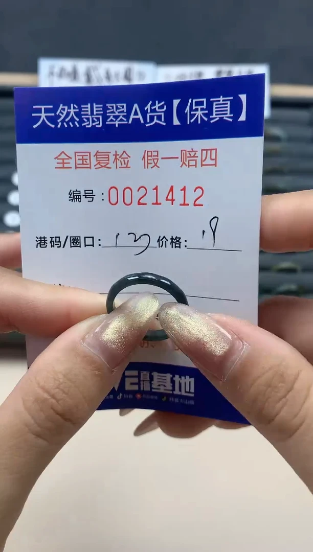 【闪购商品】翡翠戒指未镶嵌天然翡翠21412