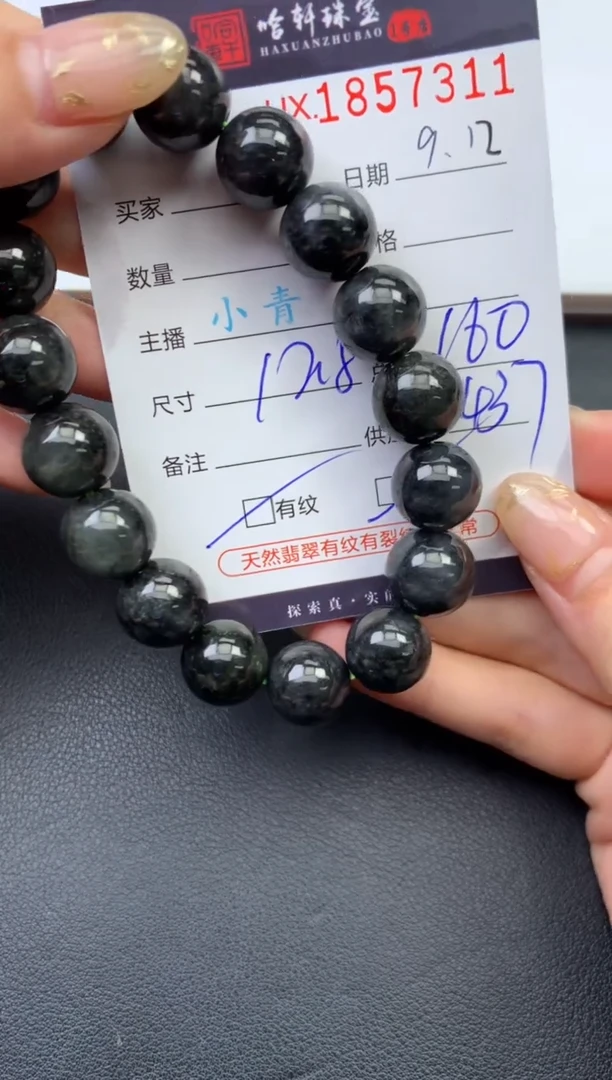 未镶嵌挂件翡翠哈轩 手串1（有纹有裂）
